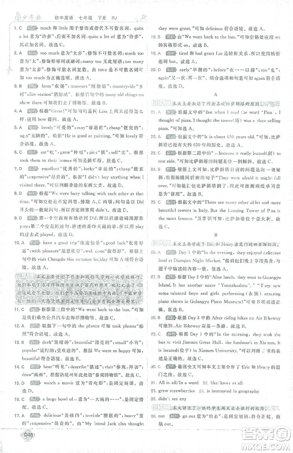 開(kāi)明出版社2021少年班初中英語(yǔ)七年級(jí)下冊(cè)人教版參考答案