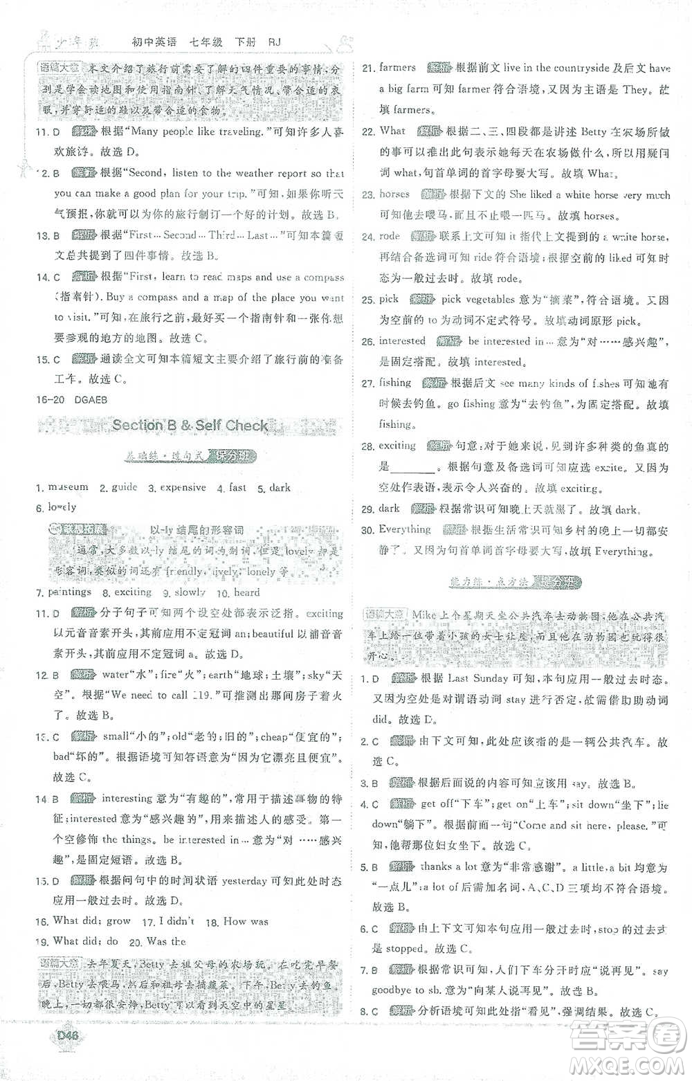 開(kāi)明出版社2021少年班初中英語(yǔ)七年級(jí)下冊(cè)人教版參考答案