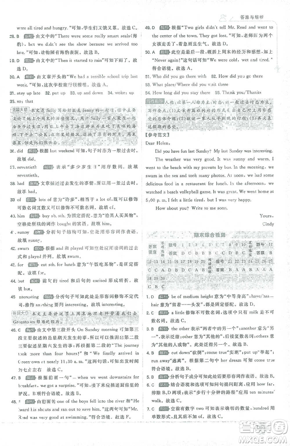 開(kāi)明出版社2021少年班初中英語(yǔ)七年級(jí)下冊(cè)人教版參考答案