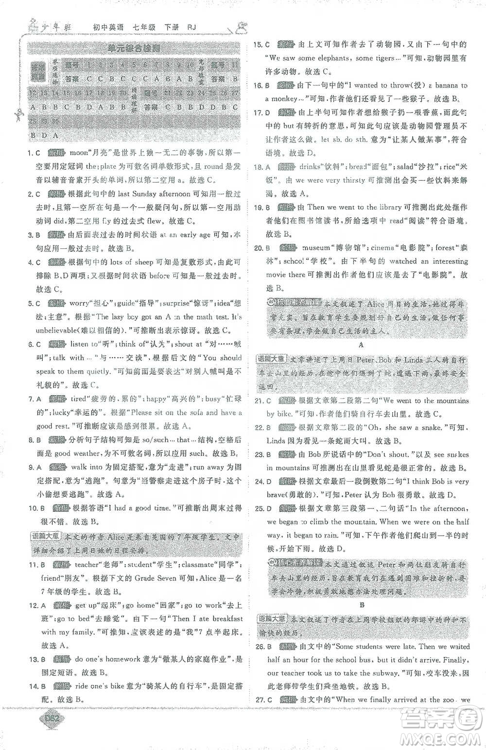 開(kāi)明出版社2021少年班初中英語(yǔ)七年級(jí)下冊(cè)人教版參考答案
