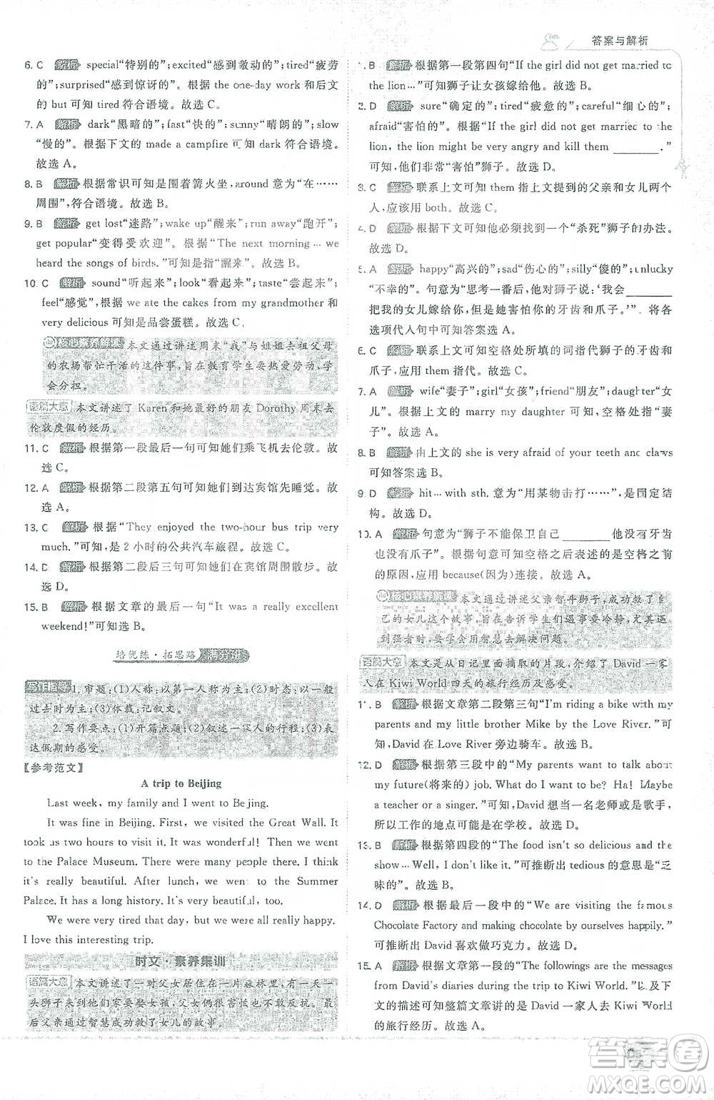 開(kāi)明出版社2021少年班初中英語(yǔ)七年級(jí)下冊(cè)人教版參考答案