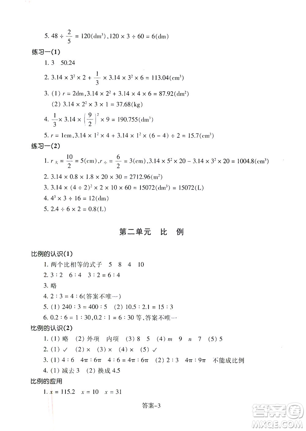 浙江少年兒童出版社2021每課一練六年級下冊小學數(shù)學B北師大版麗水專版答案