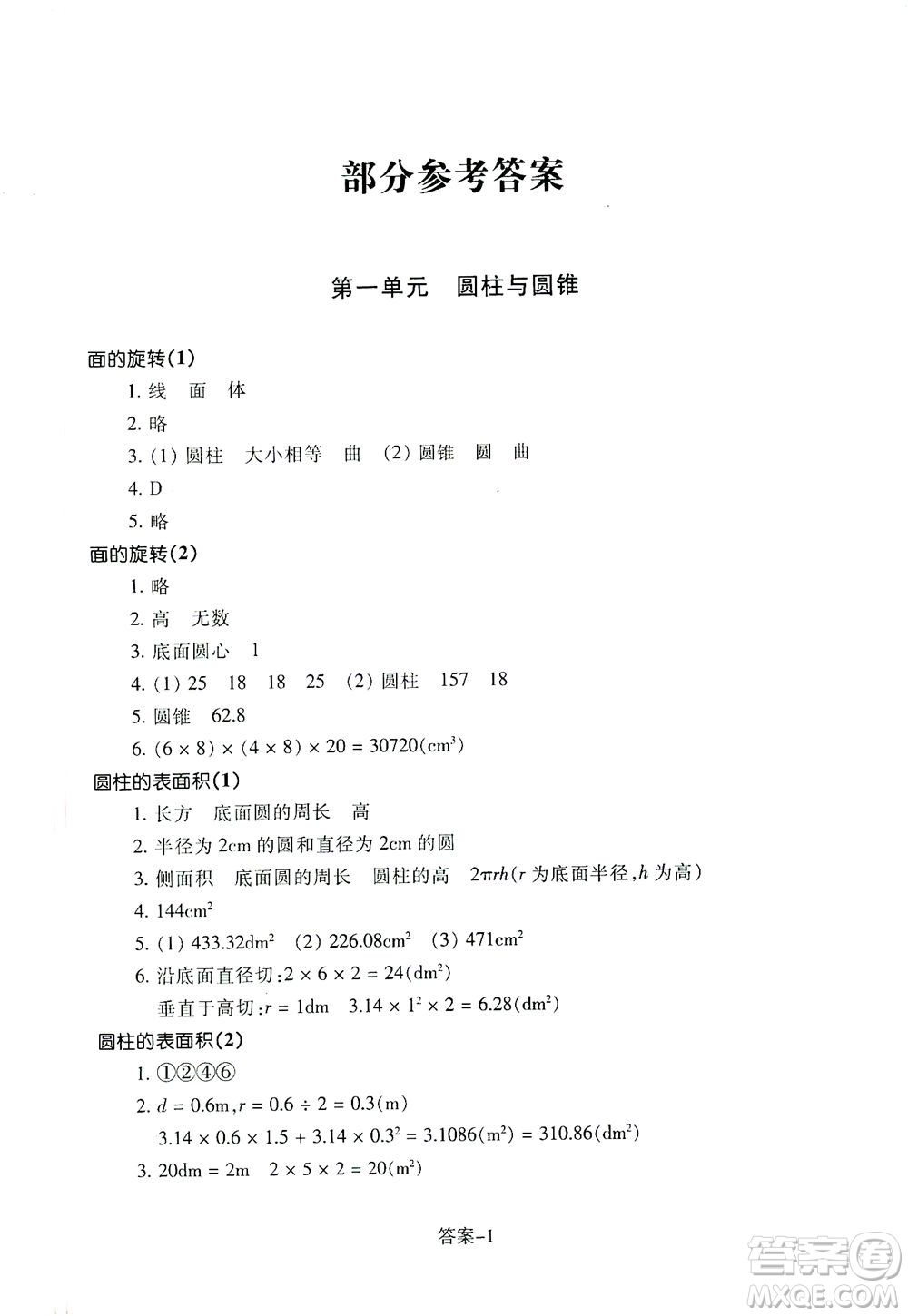 浙江少年兒童出版社2021每課一練六年級下冊小學數(shù)學B北師大版麗水專版答案