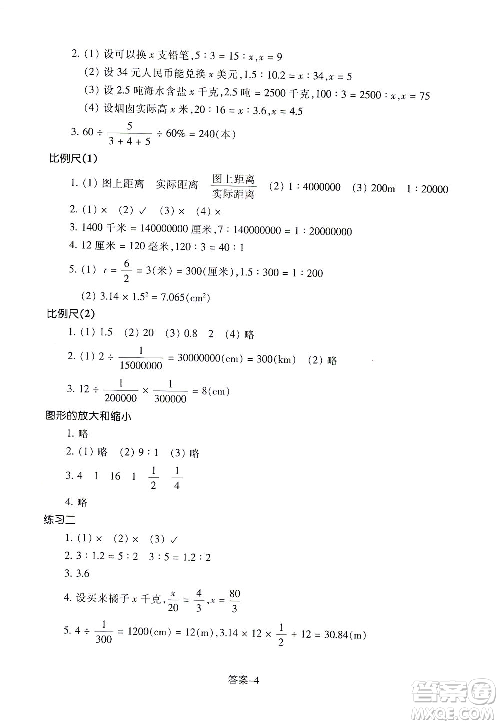 浙江少年兒童出版社2021每課一練六年級下冊小學數(shù)學B北師大版麗水專版答案