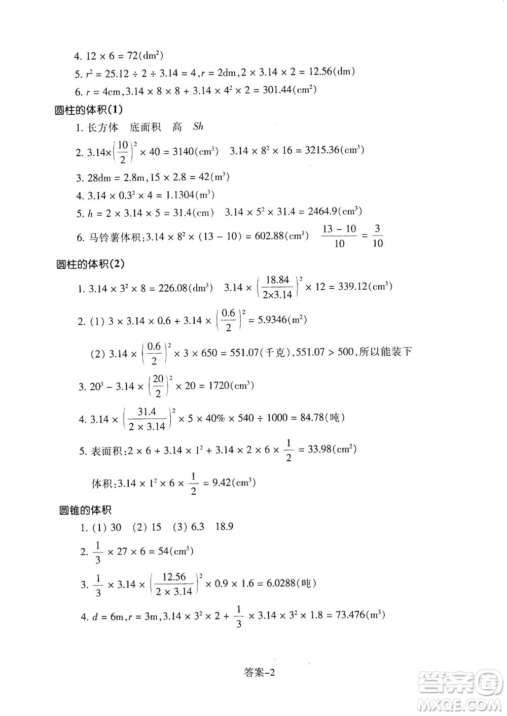 浙江少年兒童出版社2021每課一練六年級下冊小學數(shù)學B北師大版麗水專版答案