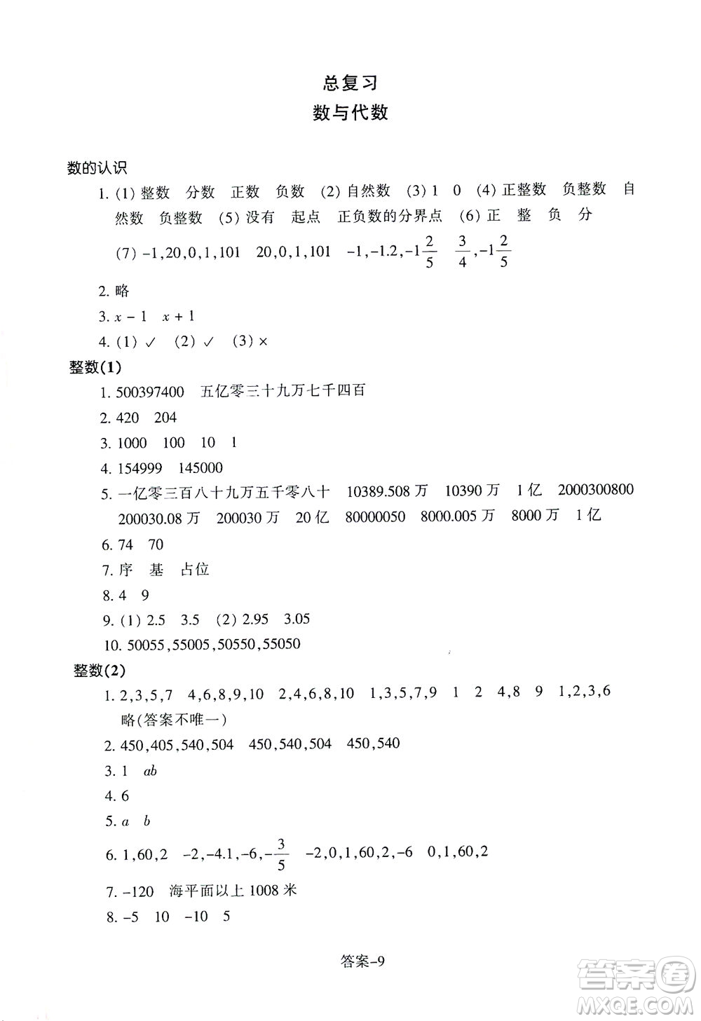 浙江少年兒童出版社2021每課一練六年級下冊小學數(shù)學B北師大版麗水專版答案