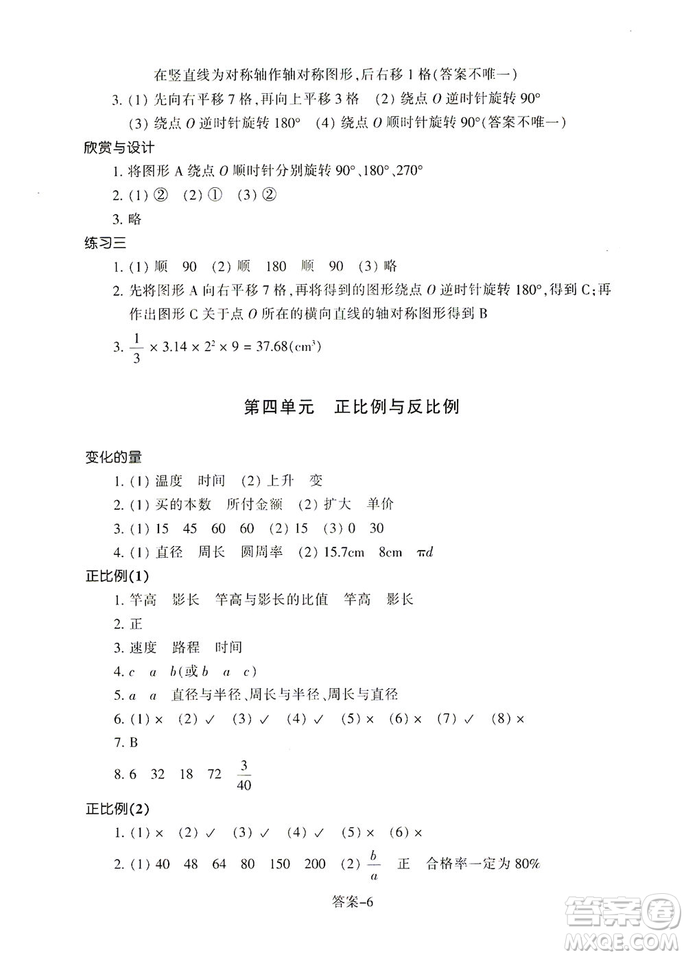 浙江少年兒童出版社2021每課一練六年級下冊小學數(shù)學B北師大版麗水專版答案