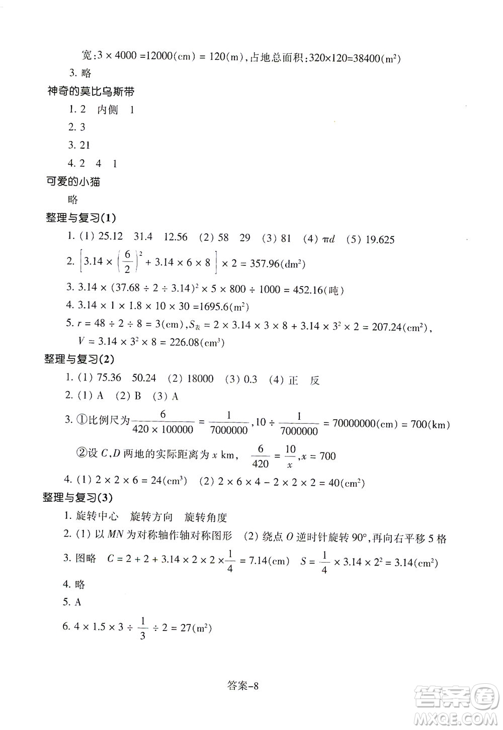 浙江少年兒童出版社2021每課一練六年級下冊小學數(shù)學B北師大版麗水專版答案