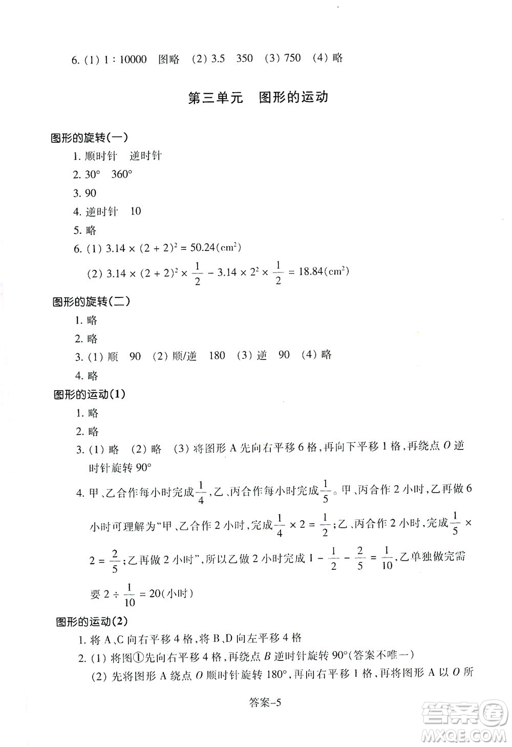 浙江少年兒童出版社2021每課一練六年級下冊小學數(shù)學B北師大版麗水專版答案