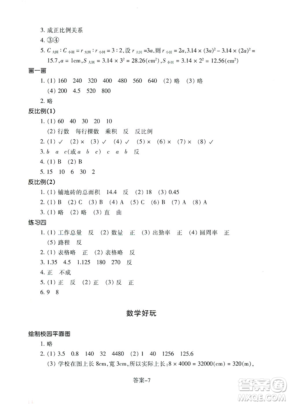 浙江少年兒童出版社2021每課一練六年級下冊小學數(shù)學B北師大版麗水專版答案