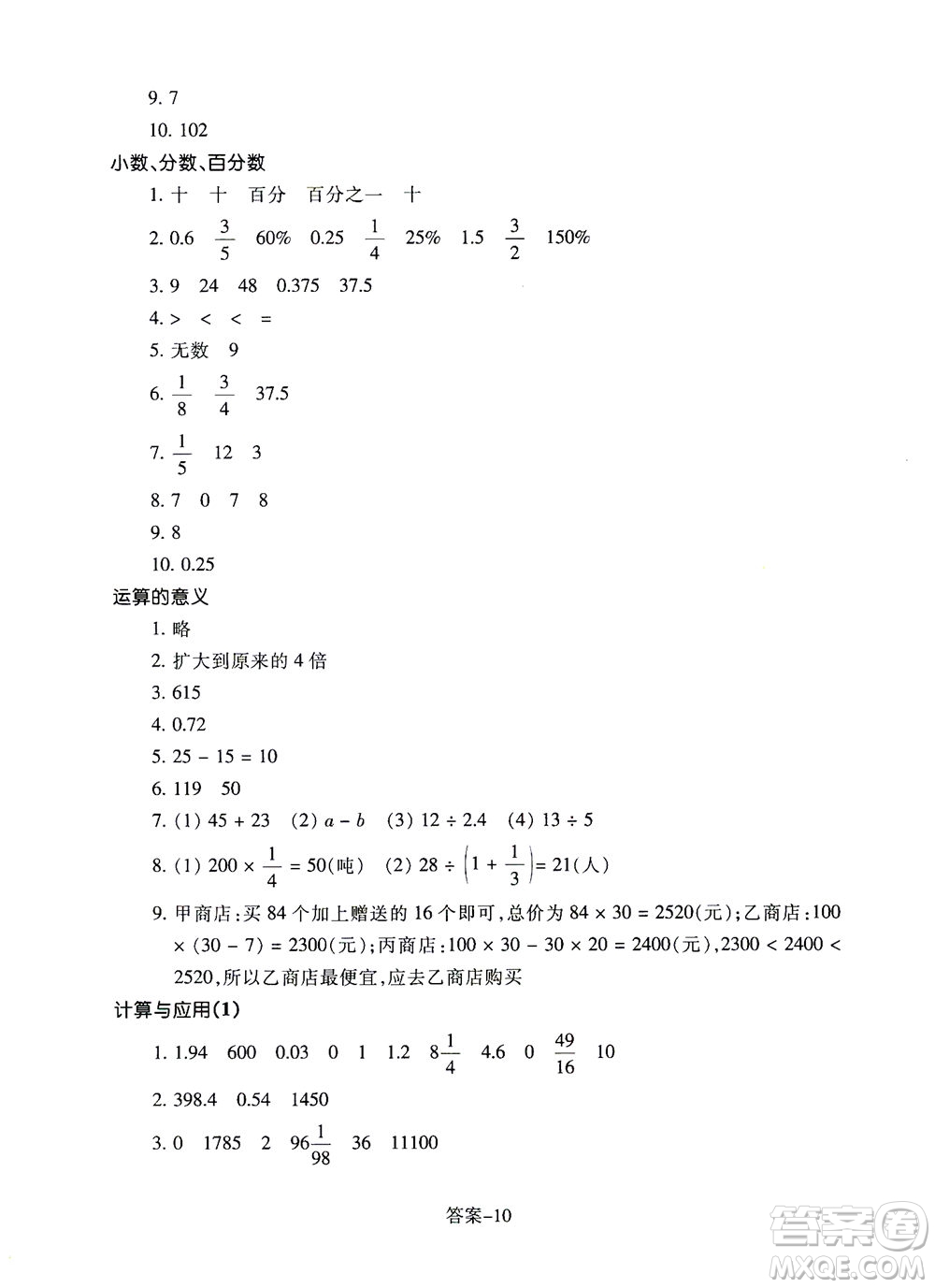 浙江少年兒童出版社2021每課一練六年級下冊小學數(shù)學B北師大版麗水專版答案
