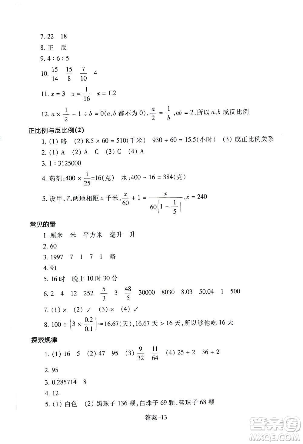浙江少年兒童出版社2021每課一練六年級下冊小學數(shù)學B北師大版麗水專版答案