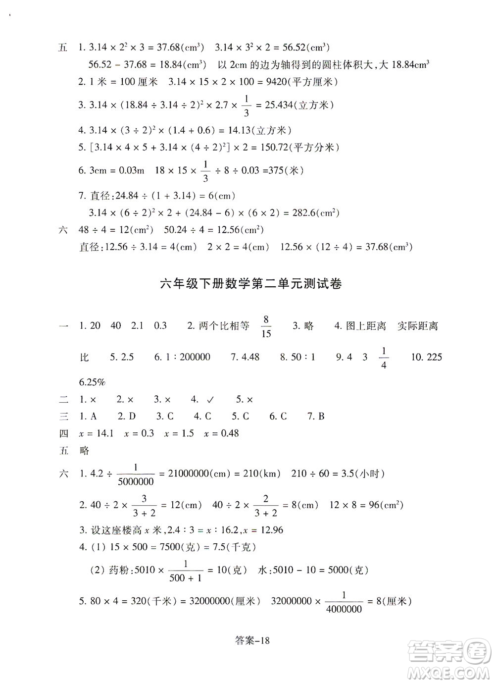 浙江少年兒童出版社2021每課一練六年級下冊小學數(shù)學B北師大版麗水專版答案