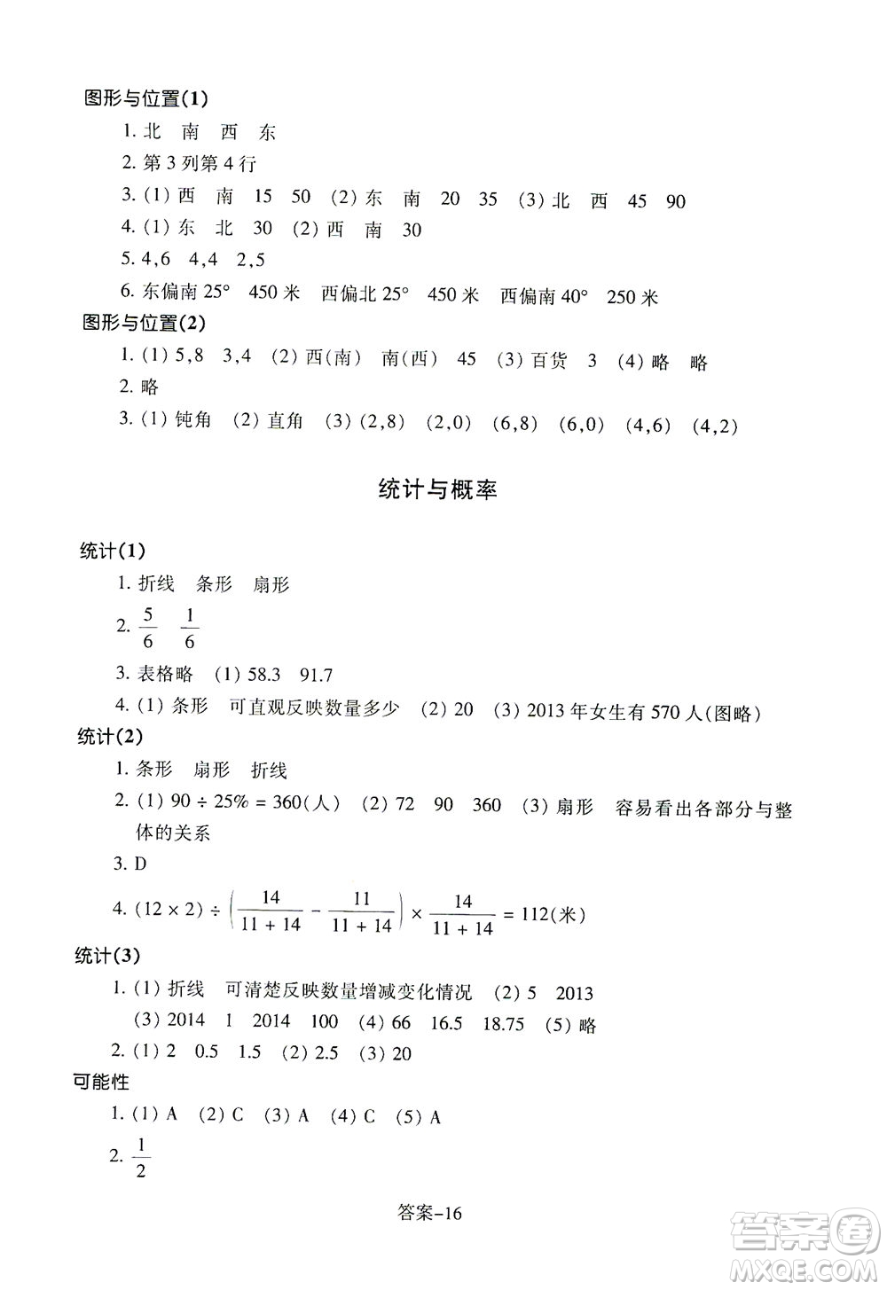 浙江少年兒童出版社2021每課一練六年級下冊小學數(shù)學B北師大版麗水專版答案