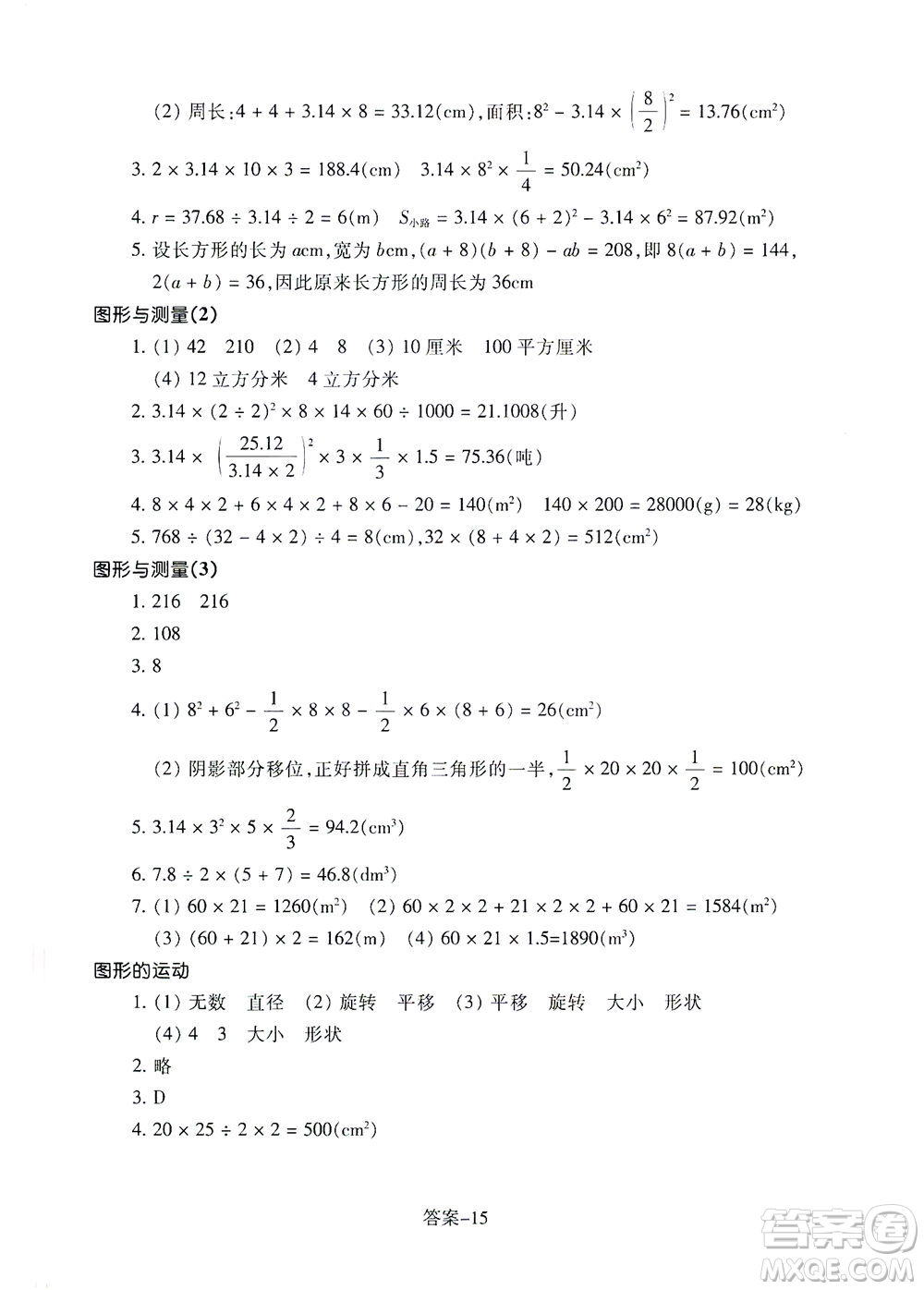 浙江少年兒童出版社2021每課一練六年級下冊小學數(shù)學B北師大版麗水專版答案