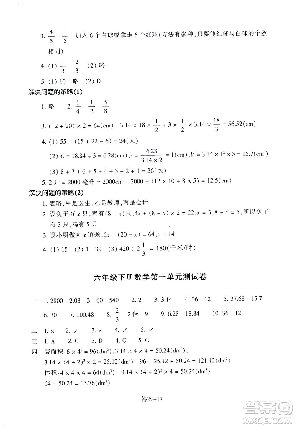 浙江少年兒童出版社2021每課一練六年級下冊小學數(shù)學B北師大版麗水專版答案