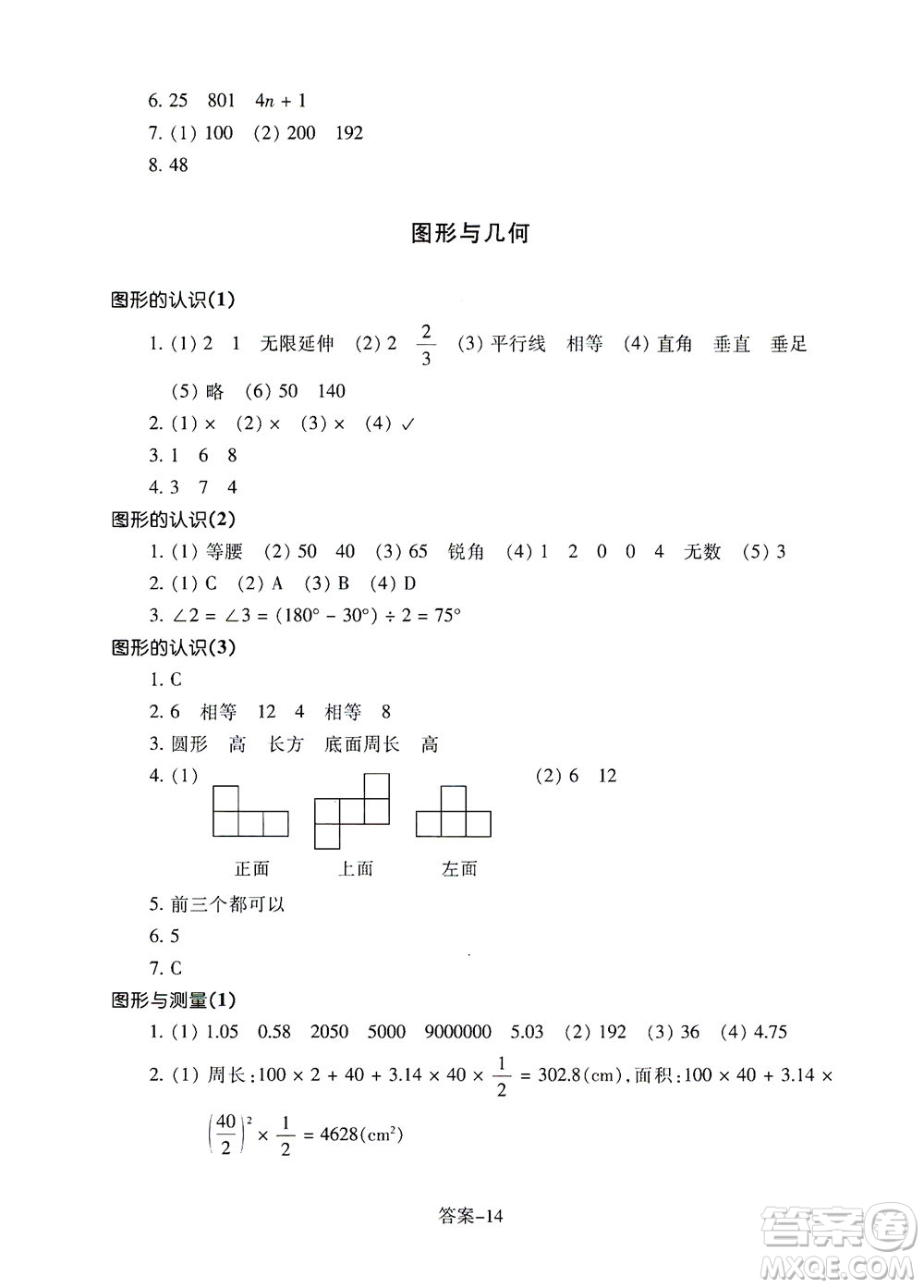 浙江少年兒童出版社2021每課一練六年級下冊小學數(shù)學B北師大版麗水專版答案
