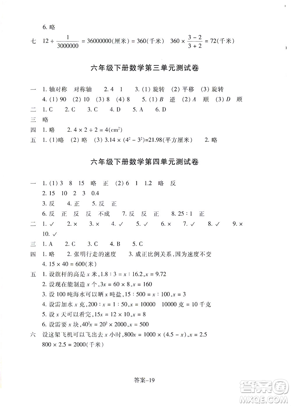浙江少年兒童出版社2021每課一練六年級下冊小學數(shù)學B北師大版麗水專版答案