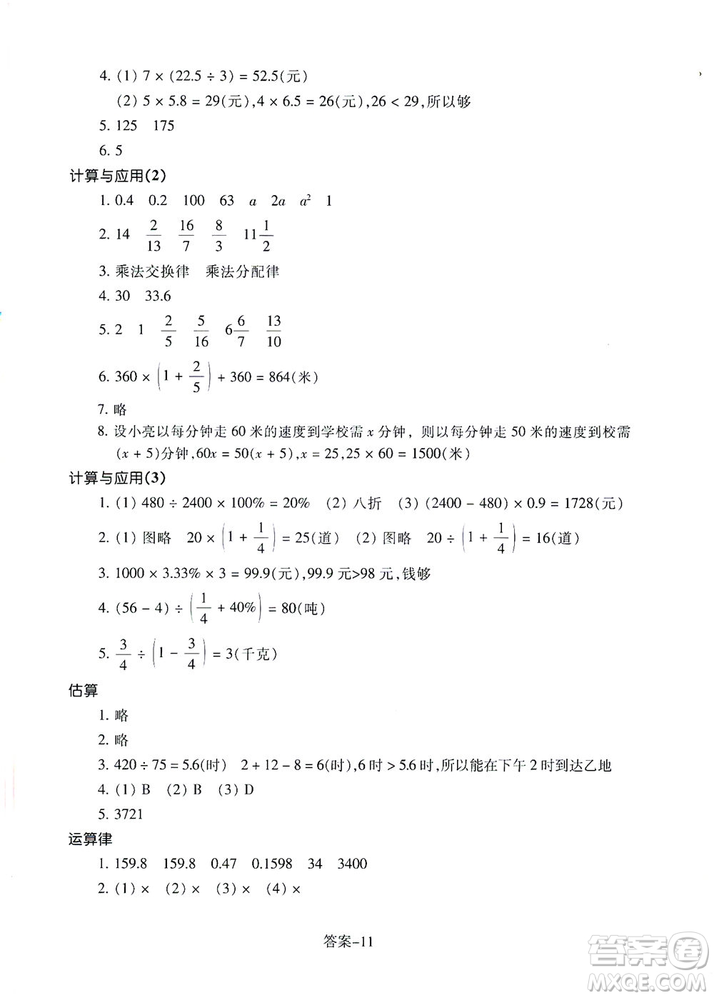 浙江少年兒童出版社2021每課一練六年級下冊小學數(shù)學B北師大版麗水專版答案