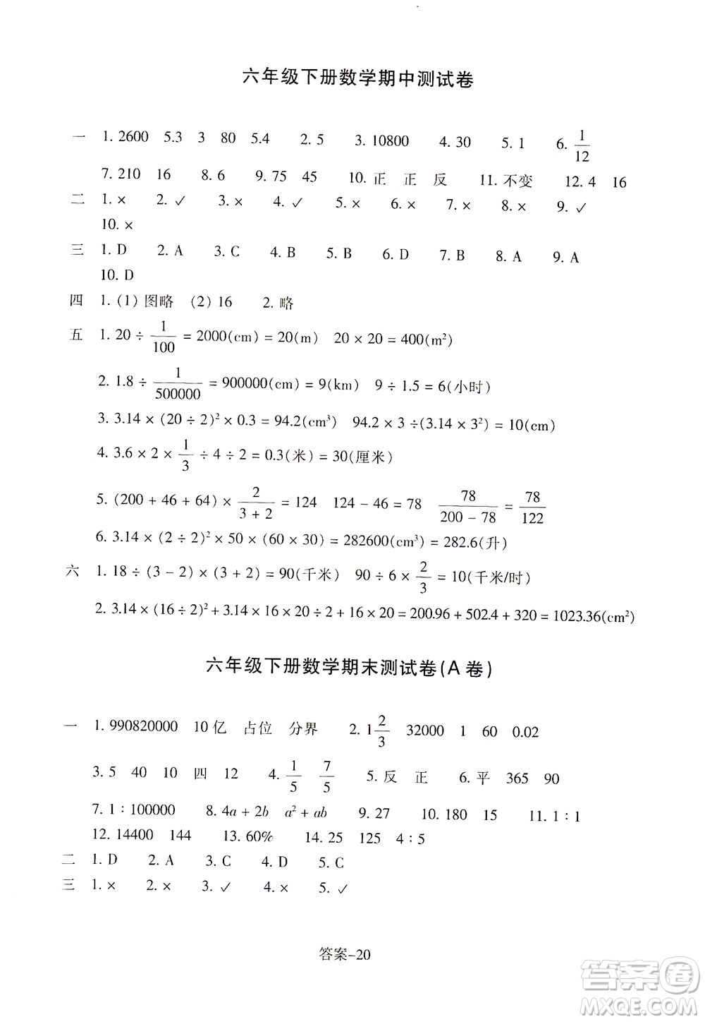 浙江少年兒童出版社2021每課一練六年級下冊小學數(shù)學B北師大版麗水專版答案