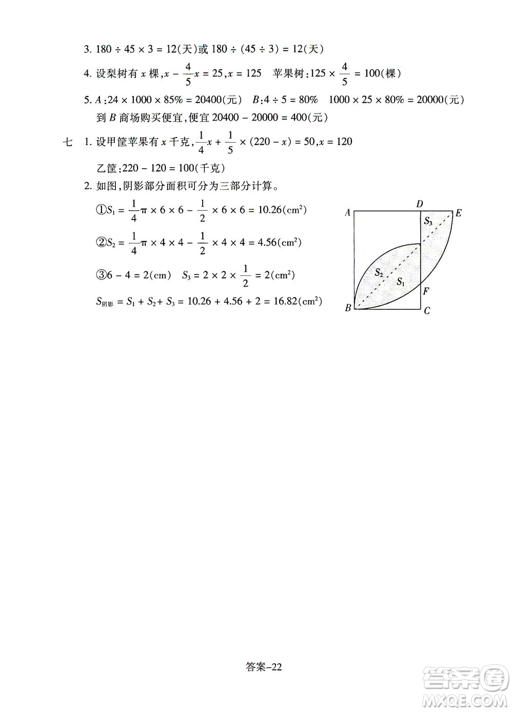 浙江少年兒童出版社2021每課一練六年級下冊小學數(shù)學B北師大版麗水專版答案
