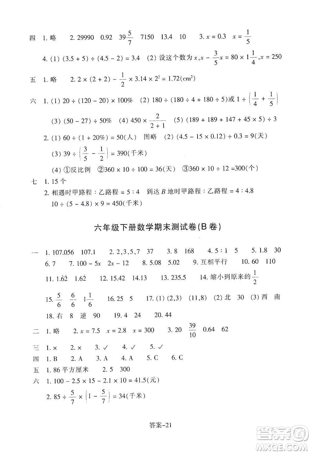 浙江少年兒童出版社2021每課一練六年級下冊小學數(shù)學B北師大版麗水專版答案