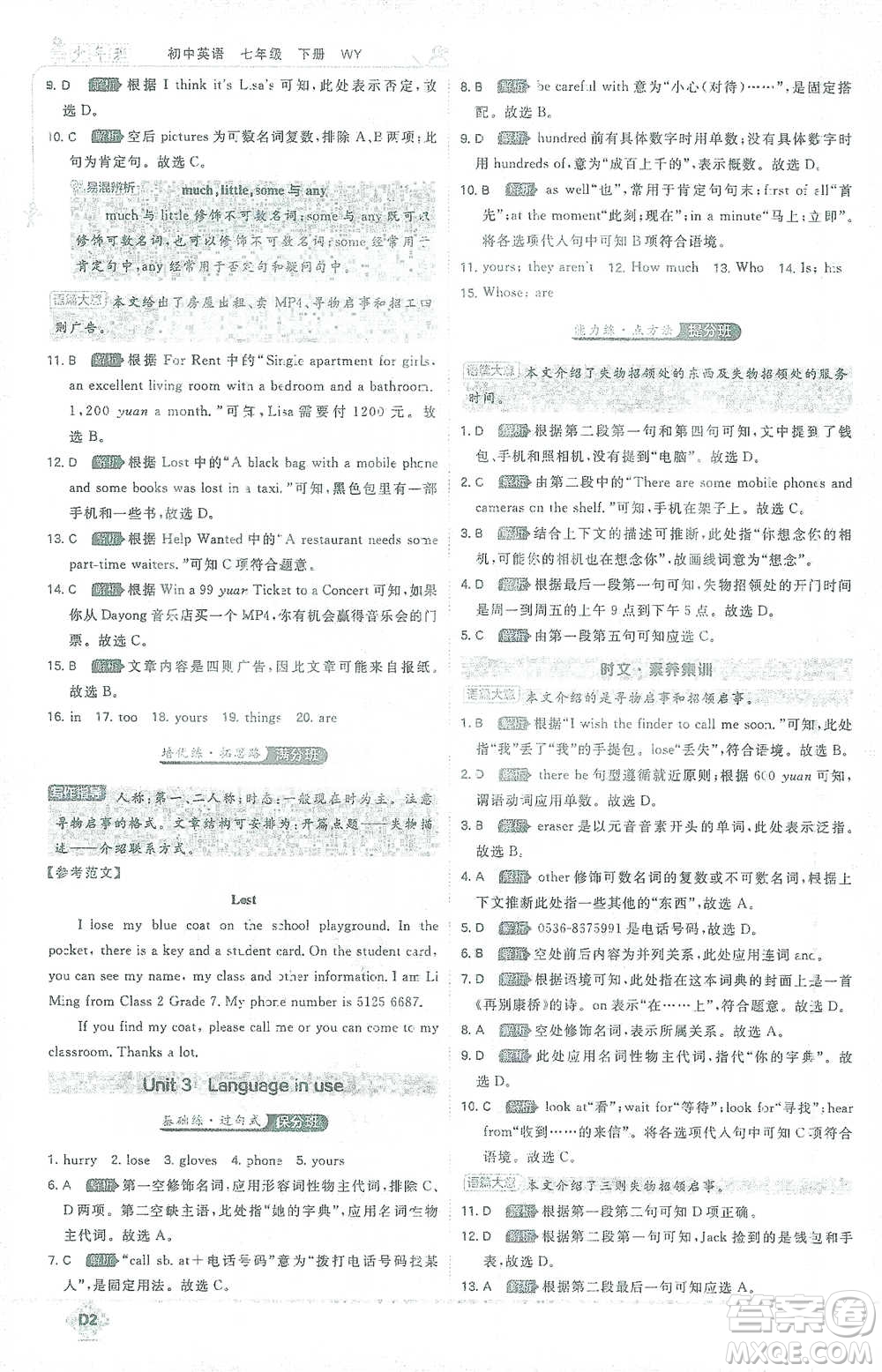 開明出版社2021少年班初中英語七年級下冊外研版參考答案