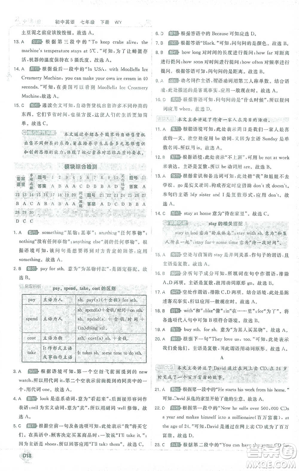 開明出版社2021少年班初中英語七年級下冊外研版參考答案