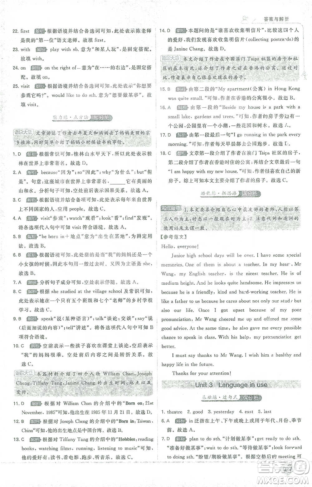開明出版社2021少年班初中英語七年級下冊外研版參考答案