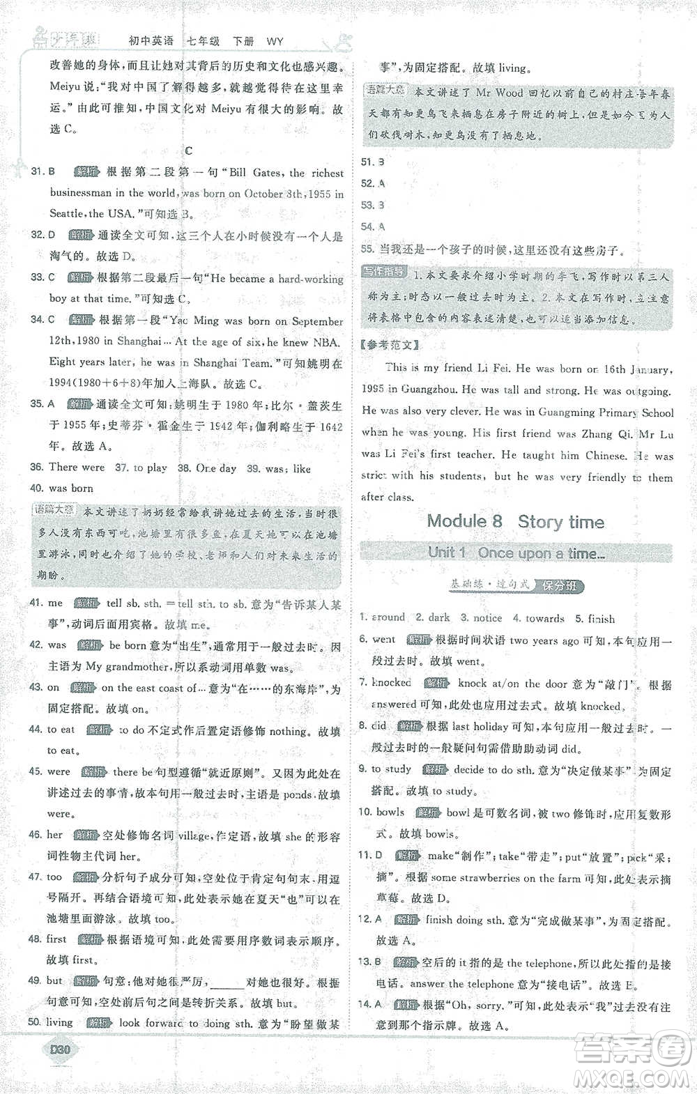 開明出版社2021少年班初中英語七年級下冊外研版參考答案