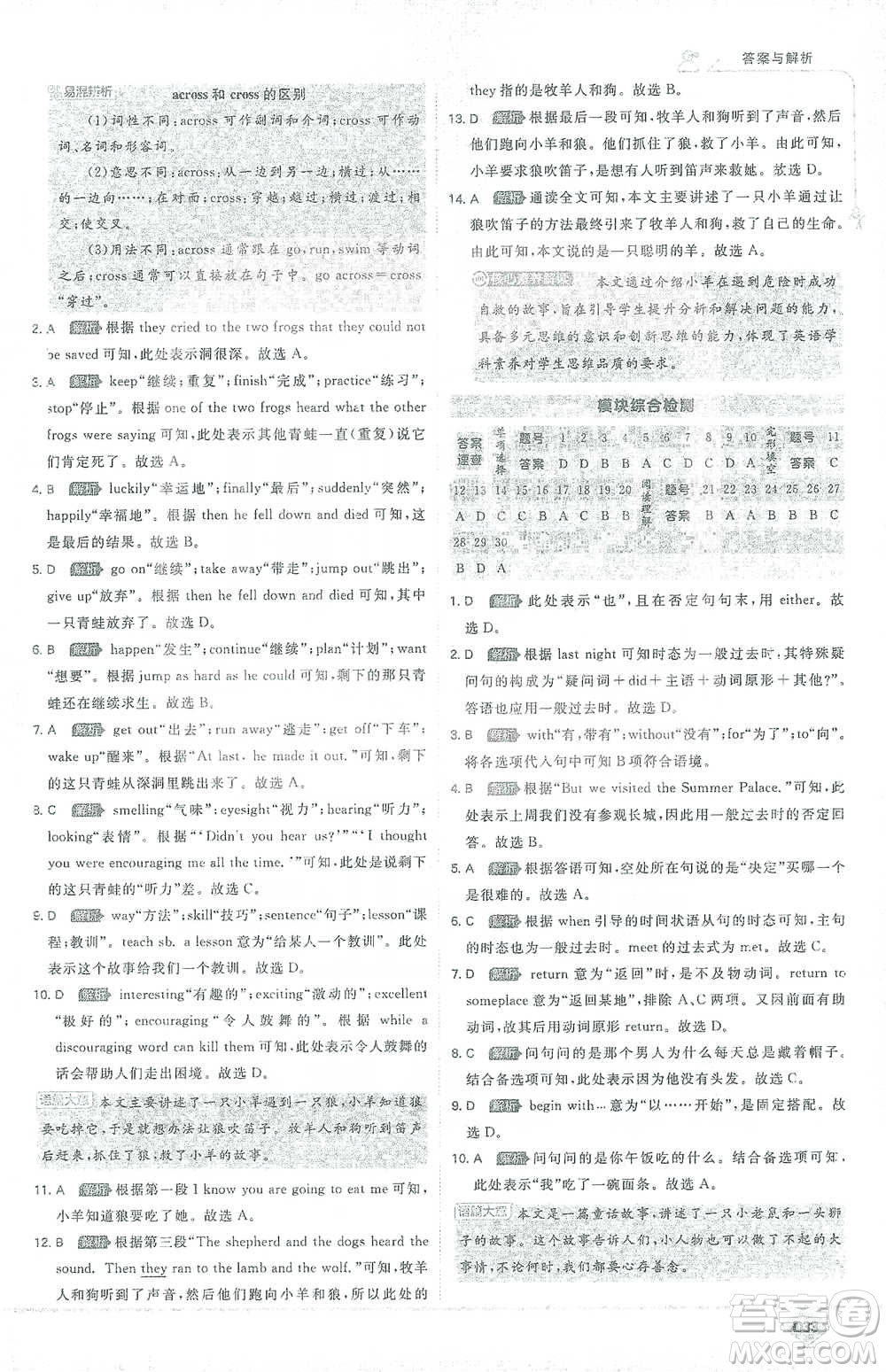 開明出版社2021少年班初中英語七年級下冊外研版參考答案