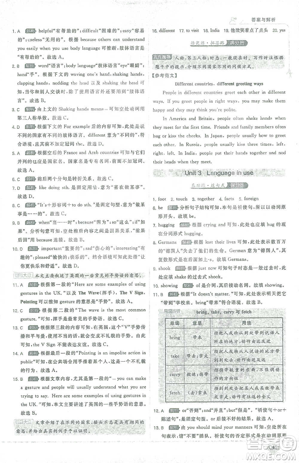 開明出版社2021少年班初中英語七年級下冊外研版參考答案