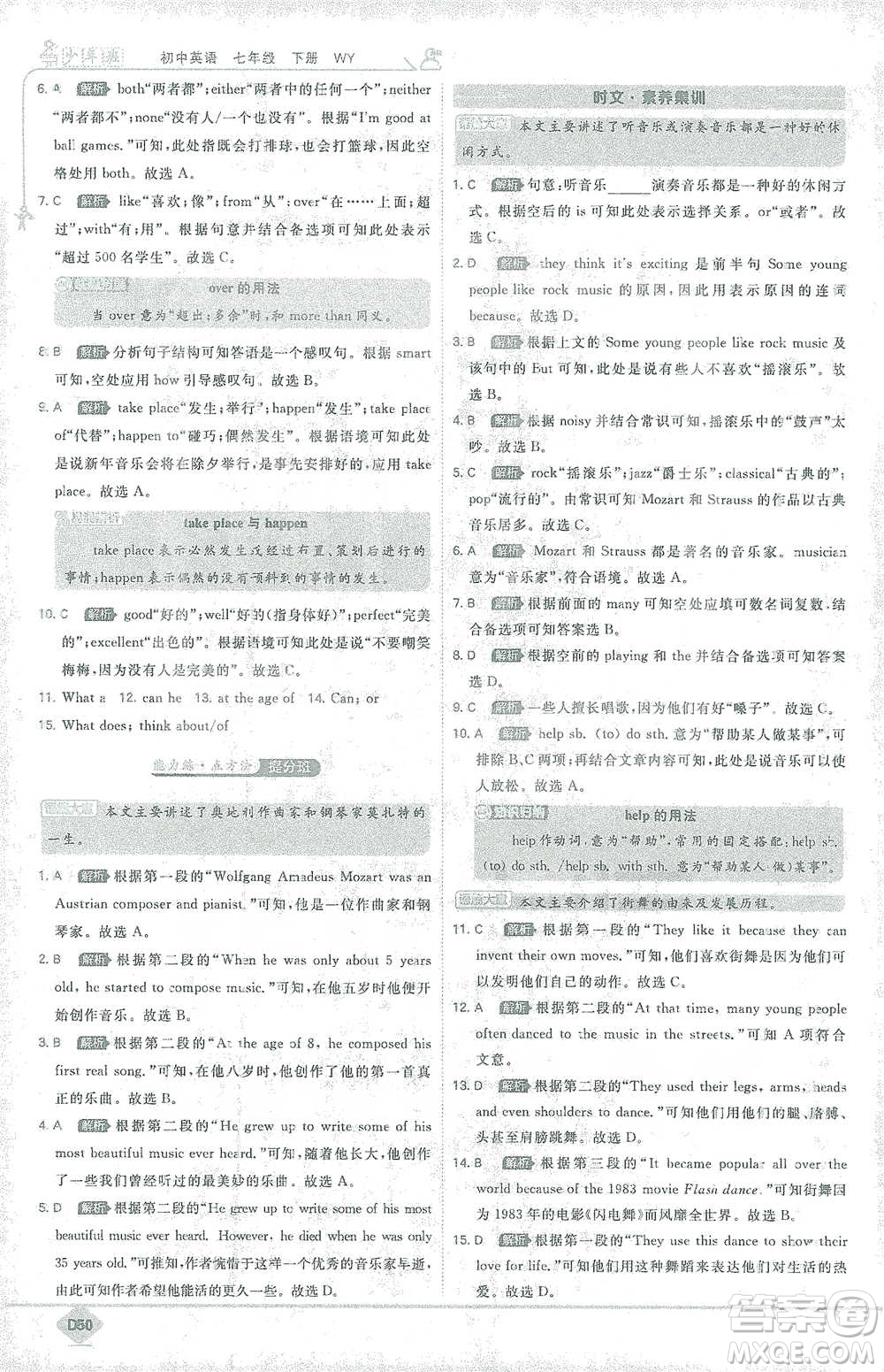 開明出版社2021少年班初中英語七年級下冊外研版參考答案