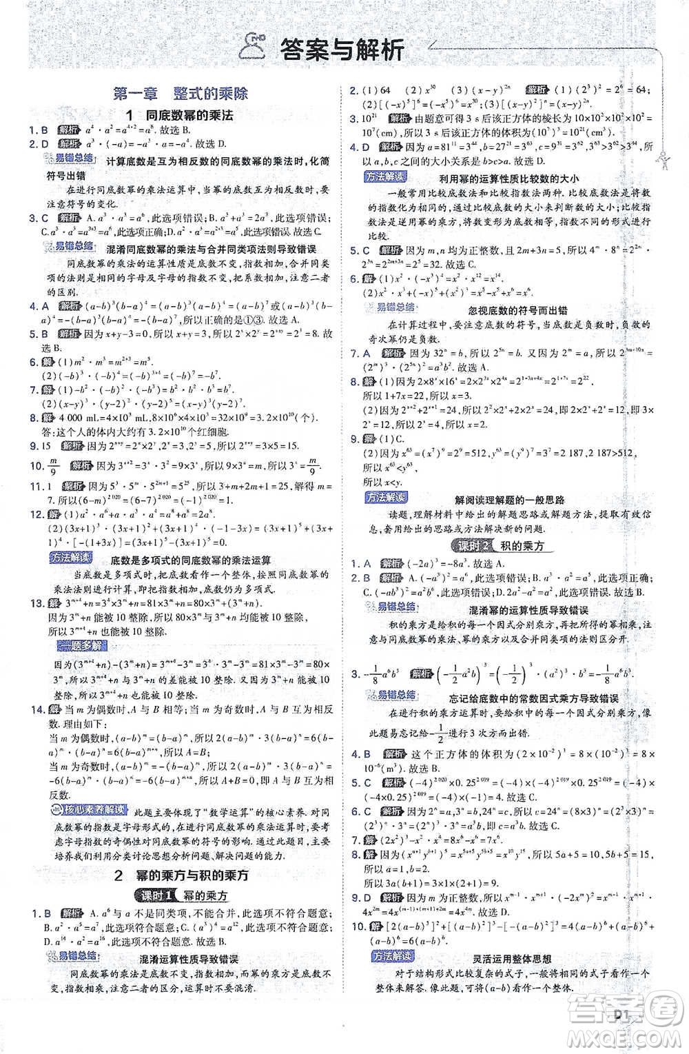 開明出版社2021少年班初中數(shù)學七年級下冊北師大版參考答案