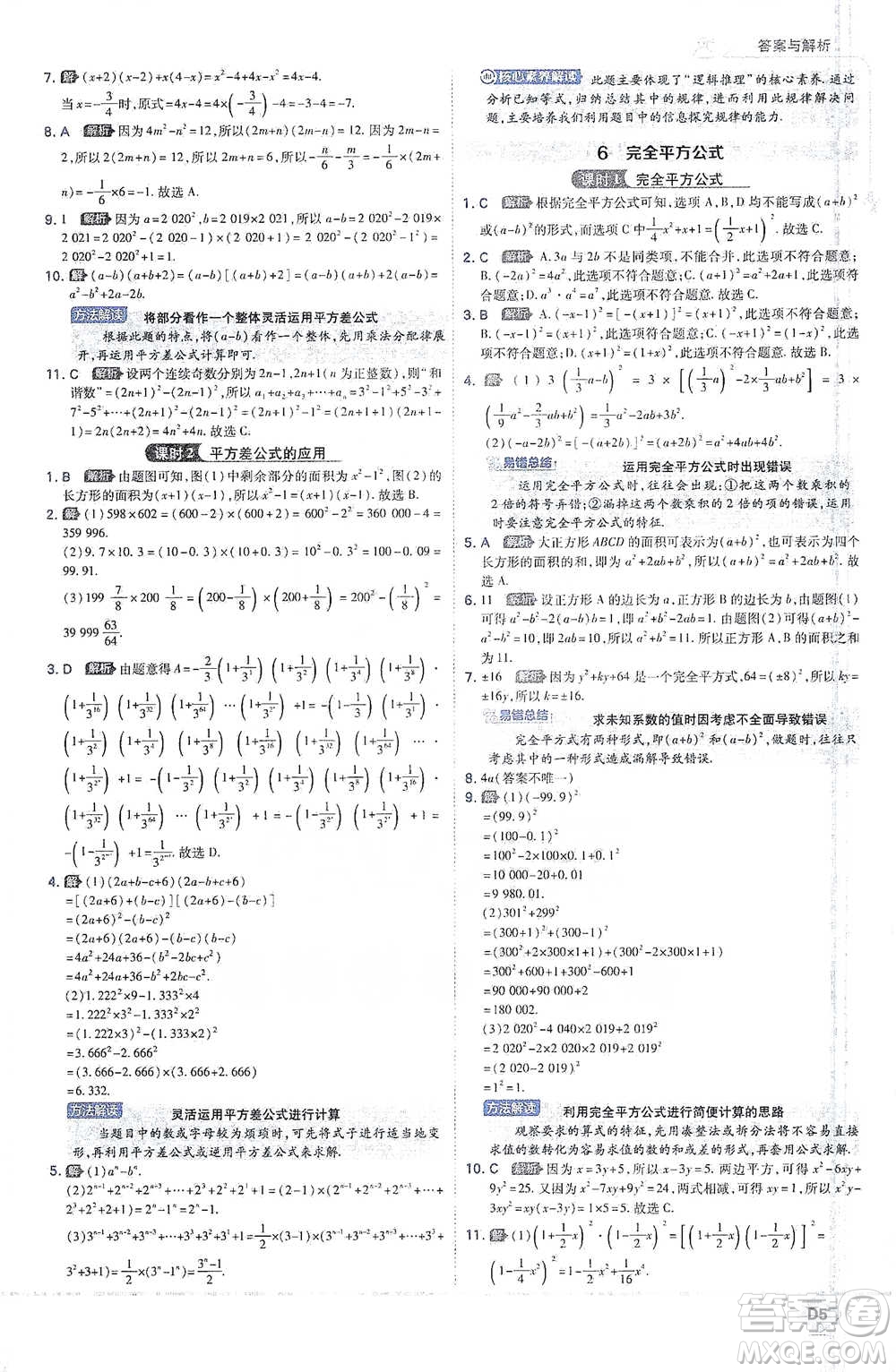 開明出版社2021少年班初中數(shù)學七年級下冊北師大版參考答案