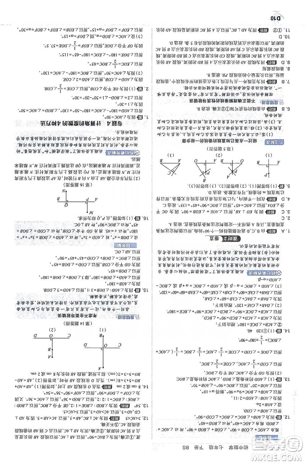 開明出版社2021少年班初中數(shù)學七年級下冊北師大版參考答案