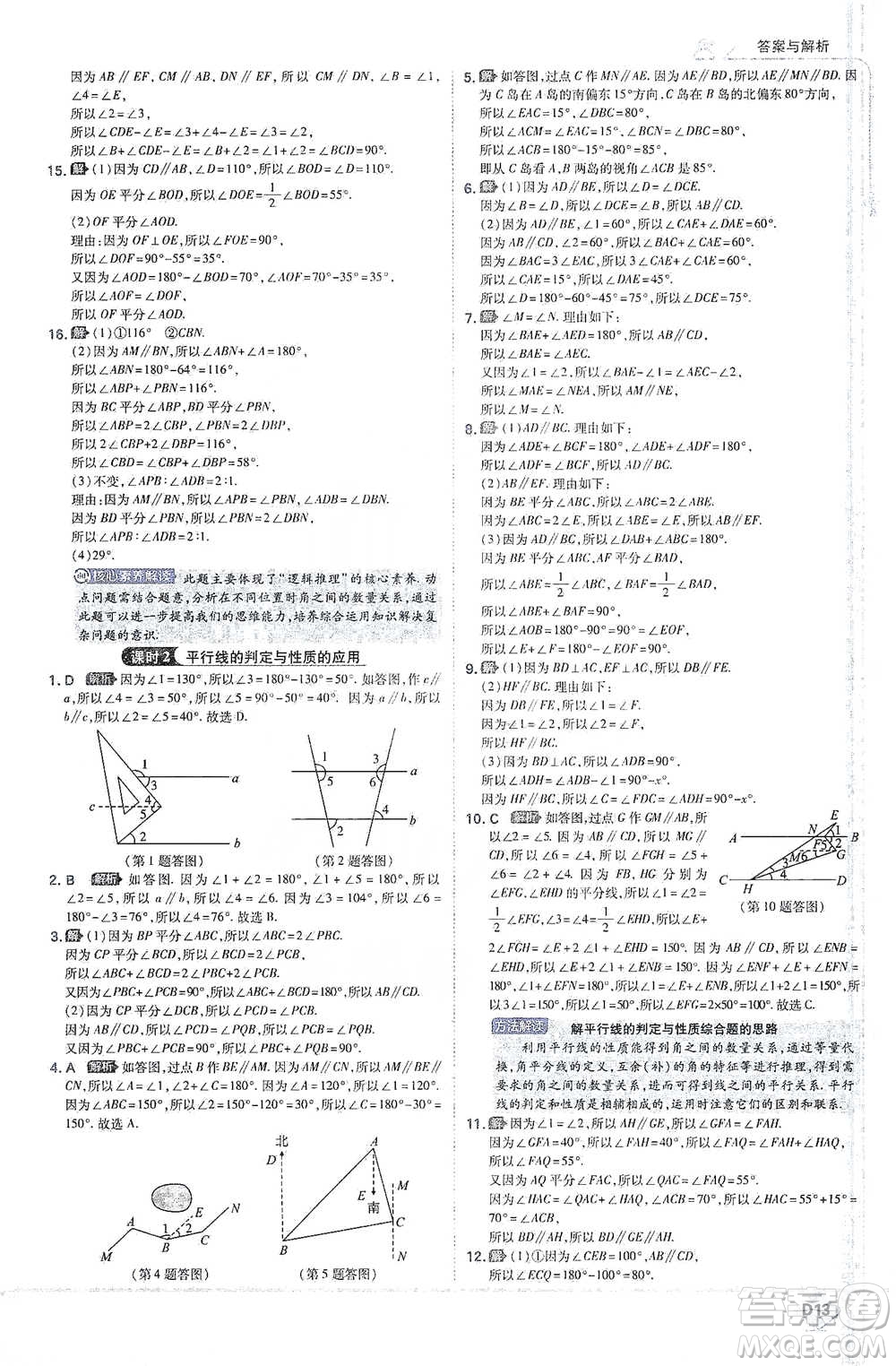 開明出版社2021少年班初中數(shù)學七年級下冊北師大版參考答案