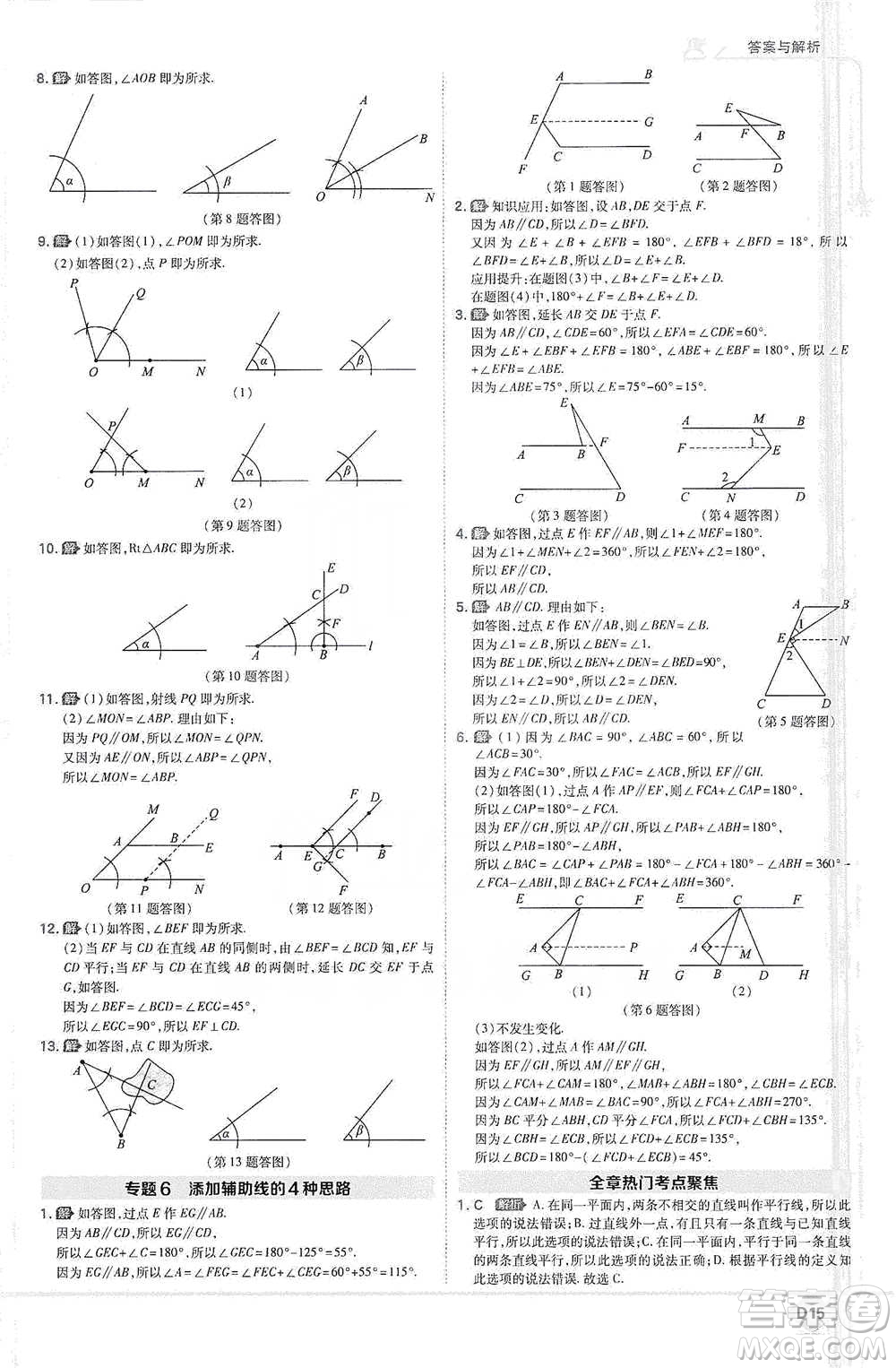 開明出版社2021少年班初中數(shù)學七年級下冊北師大版參考答案
