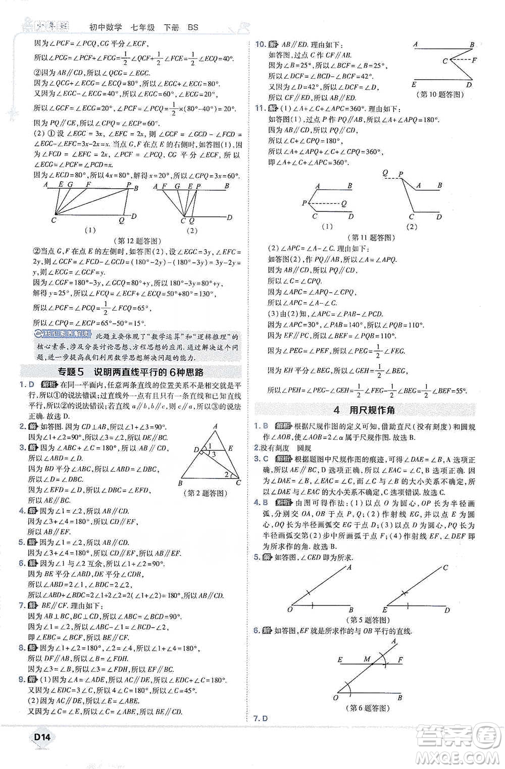 開明出版社2021少年班初中數(shù)學七年級下冊北師大版參考答案