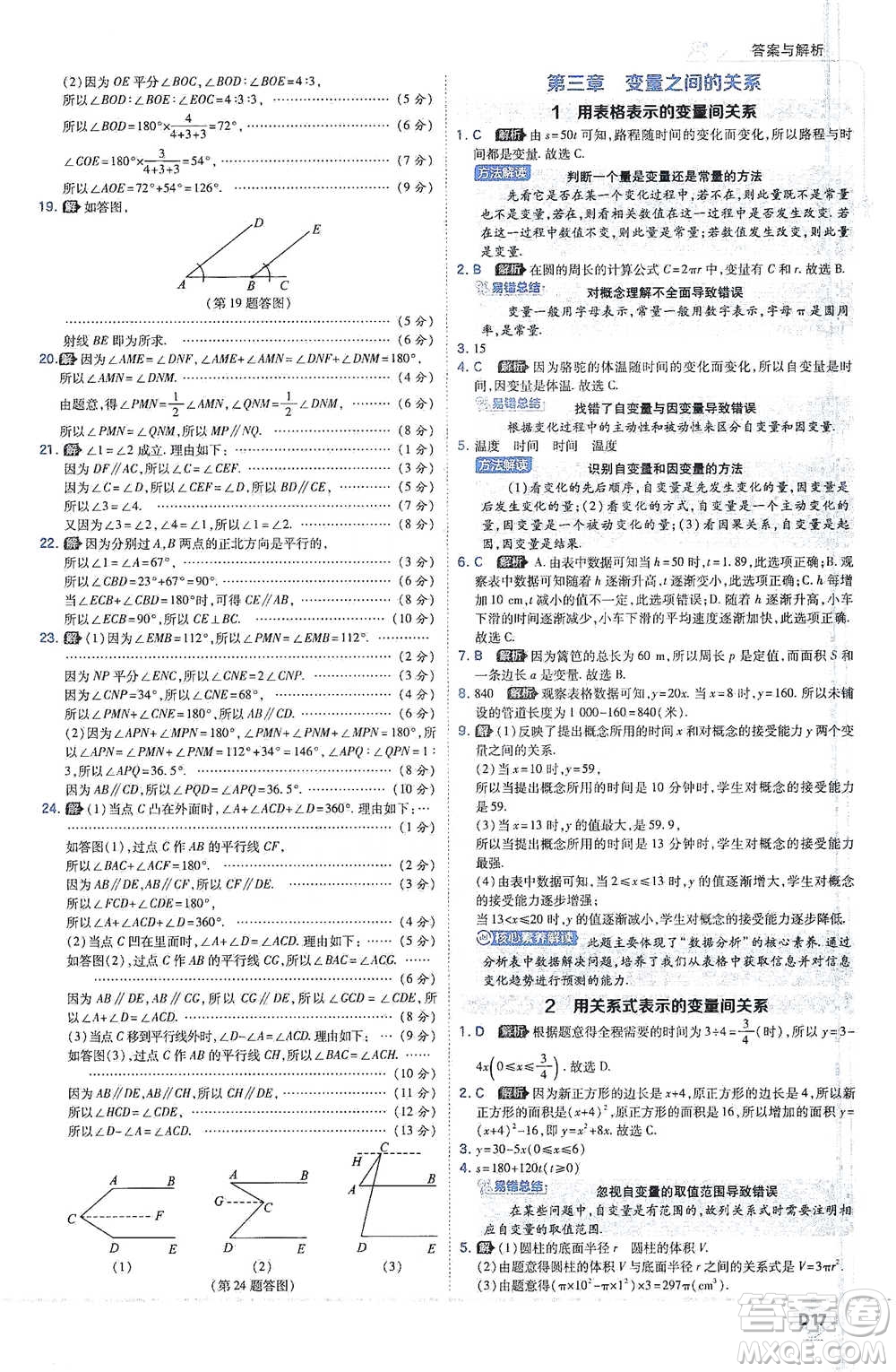 開明出版社2021少年班初中數(shù)學七年級下冊北師大版參考答案