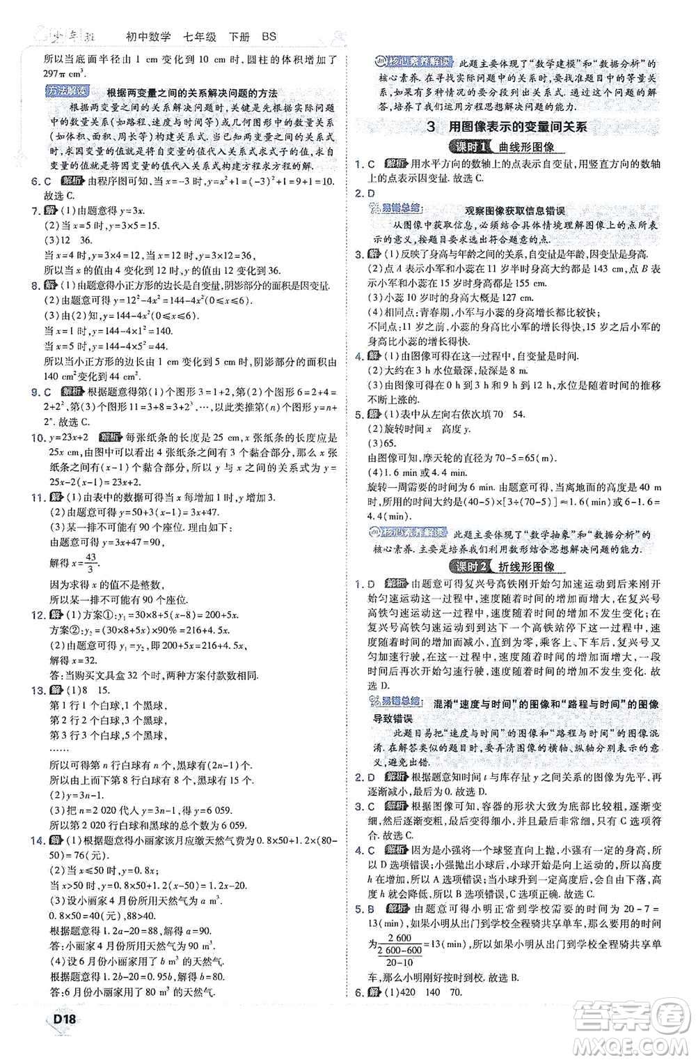 開明出版社2021少年班初中數(shù)學七年級下冊北師大版參考答案