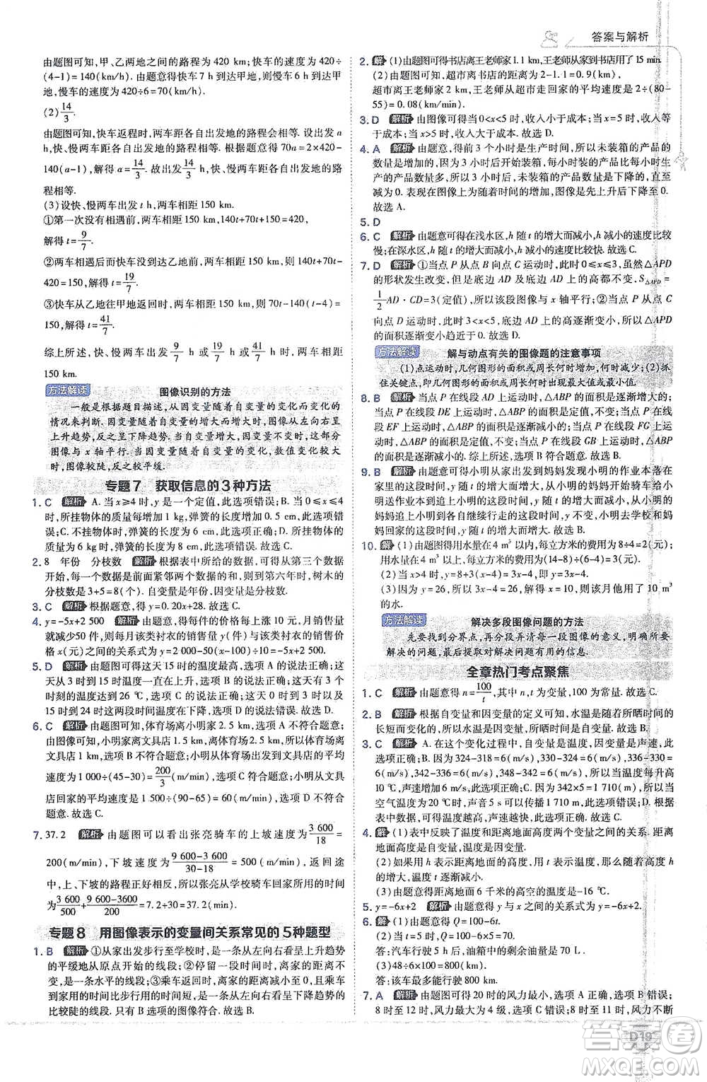 開明出版社2021少年班初中數(shù)學七年級下冊北師大版參考答案