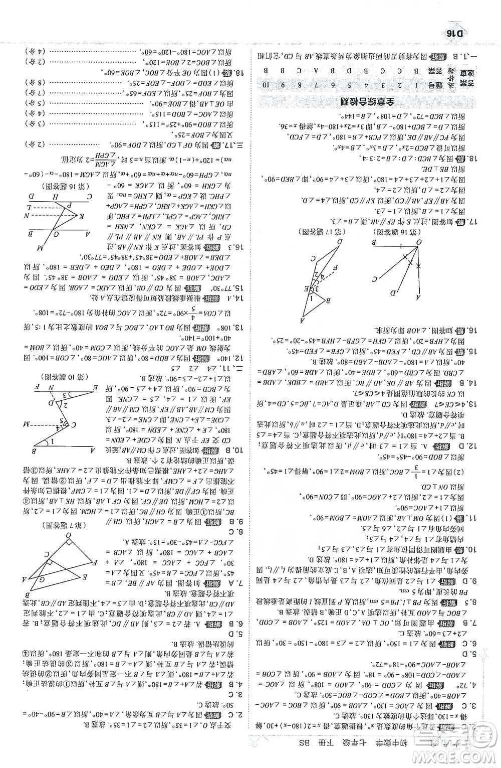 開明出版社2021少年班初中數(shù)學七年級下冊北師大版參考答案