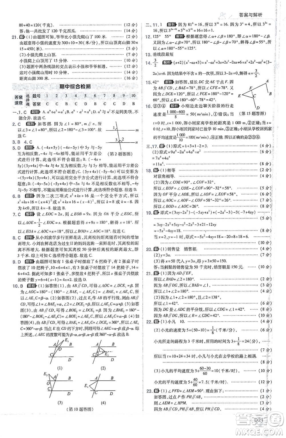 開明出版社2021少年班初中數(shù)學七年級下冊北師大版參考答案