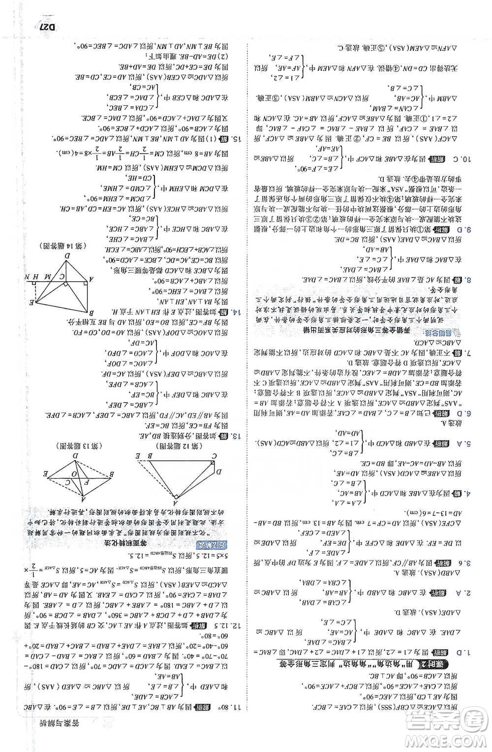 開明出版社2021少年班初中數(shù)學七年級下冊北師大版參考答案