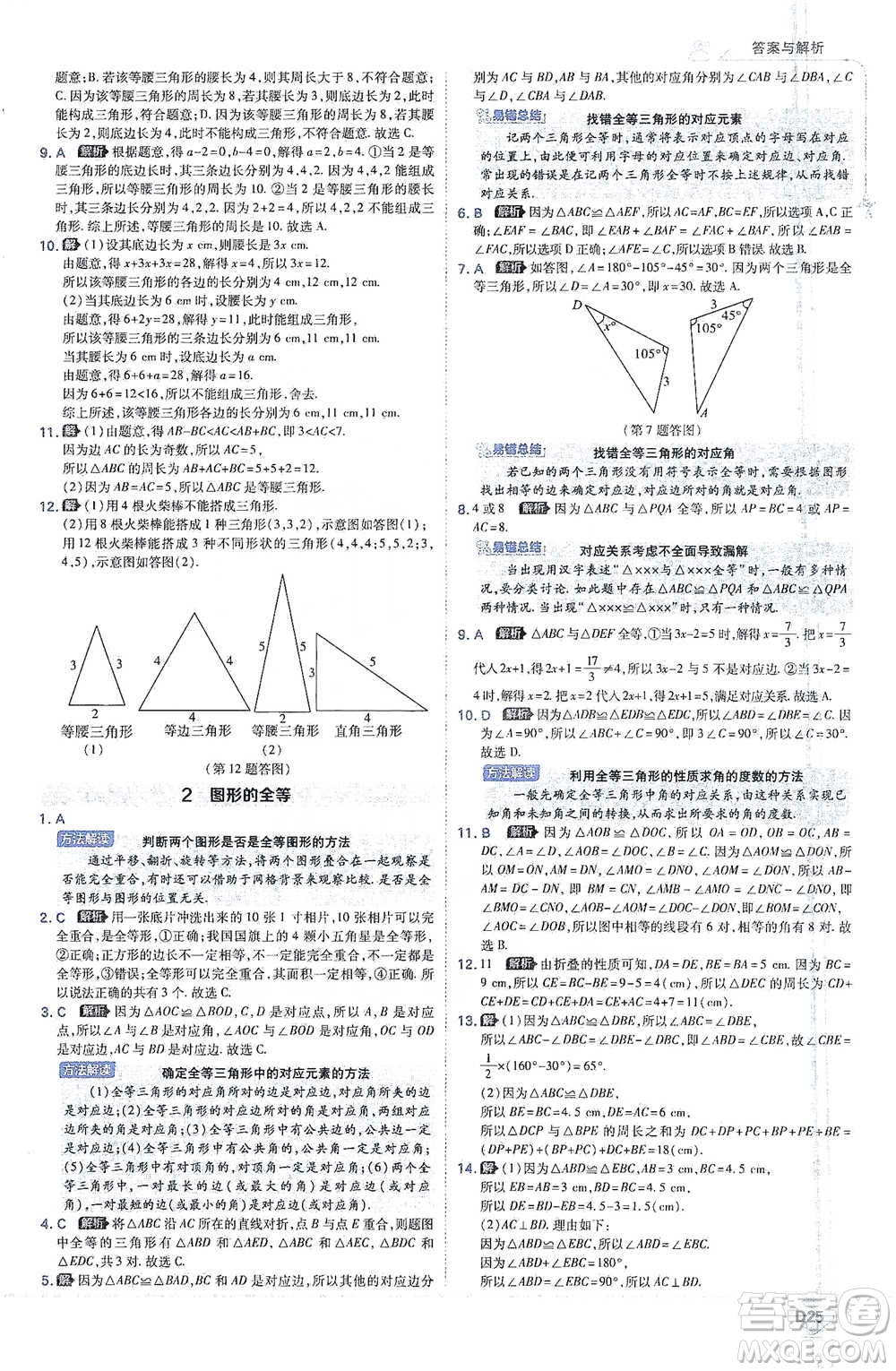 開明出版社2021少年班初中數(shù)學七年級下冊北師大版參考答案