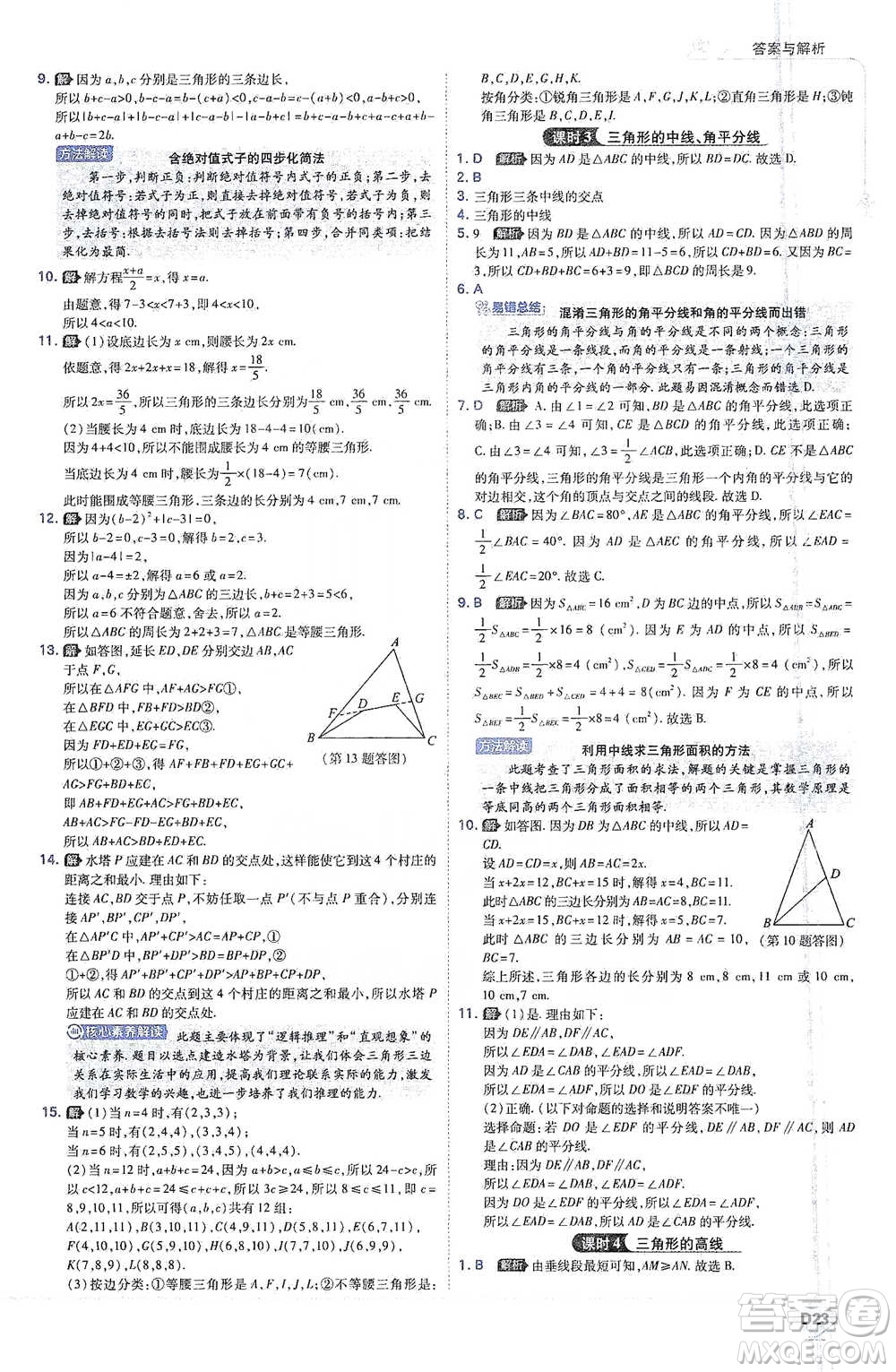 開明出版社2021少年班初中數(shù)學七年級下冊北師大版參考答案