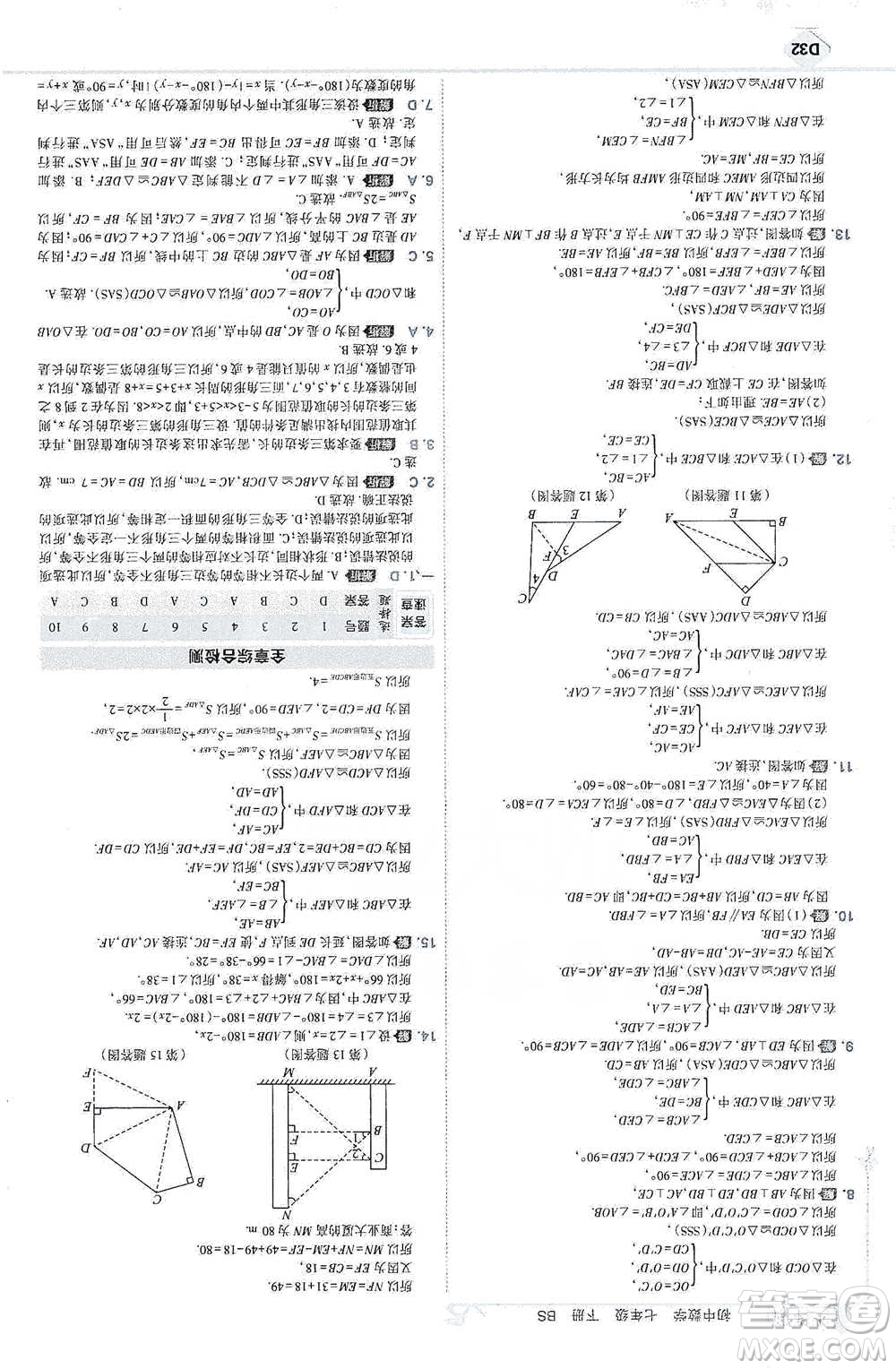 開明出版社2021少年班初中數(shù)學七年級下冊北師大版參考答案