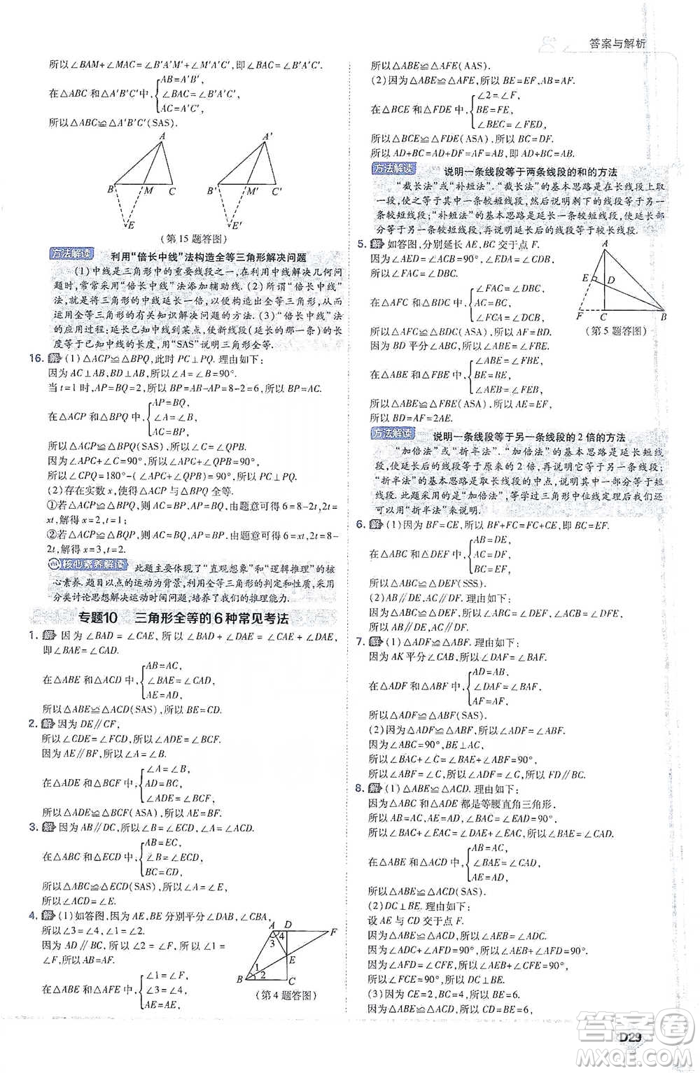 開明出版社2021少年班初中數(shù)學七年級下冊北師大版參考答案
