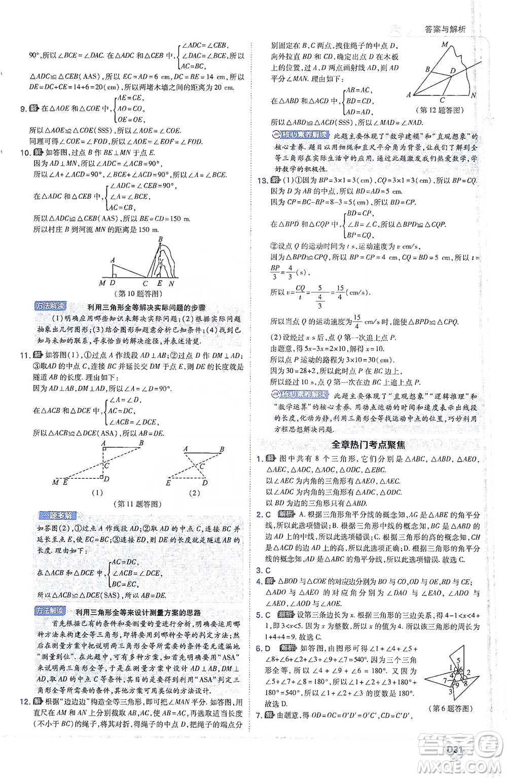 開明出版社2021少年班初中數(shù)學七年級下冊北師大版參考答案